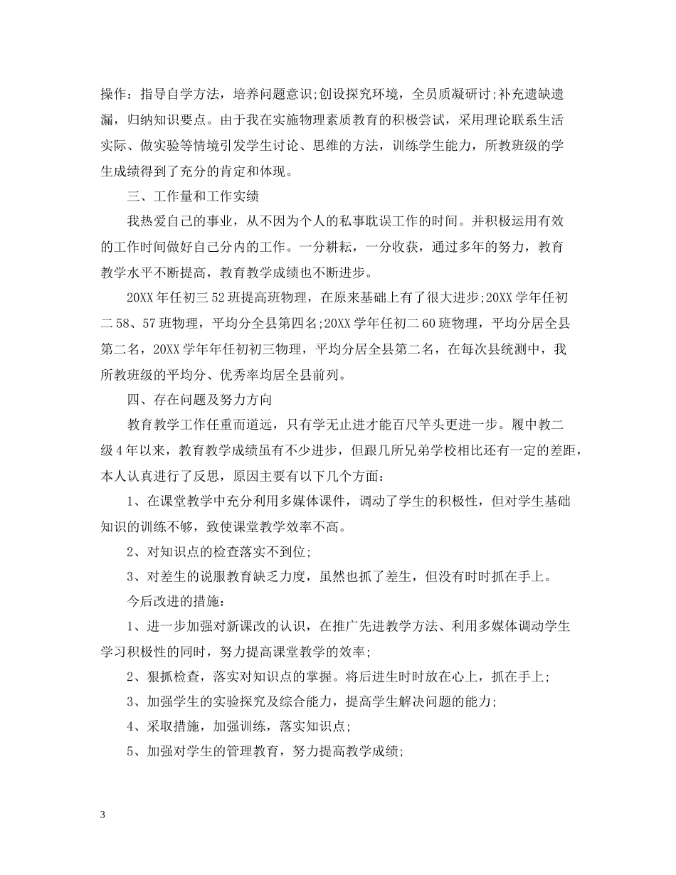一级教师履职总结_第3页