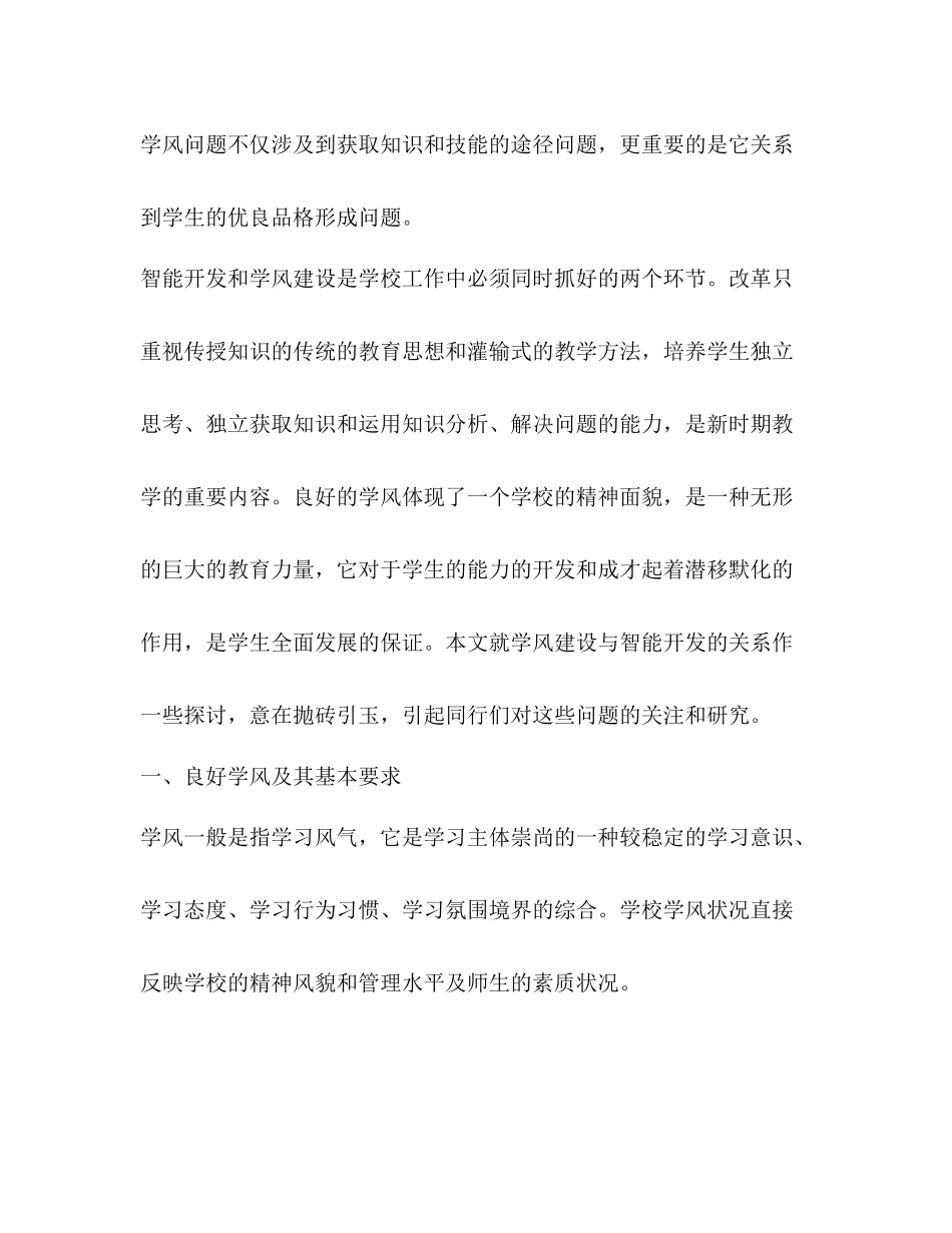 学风建设班会总结（共11篇）_第2页