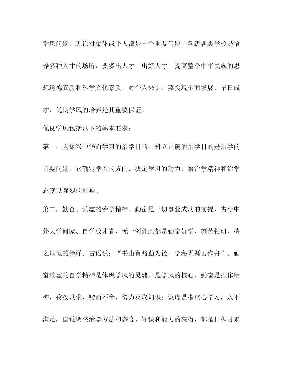 学风建设班会总结（共11篇）_第3页