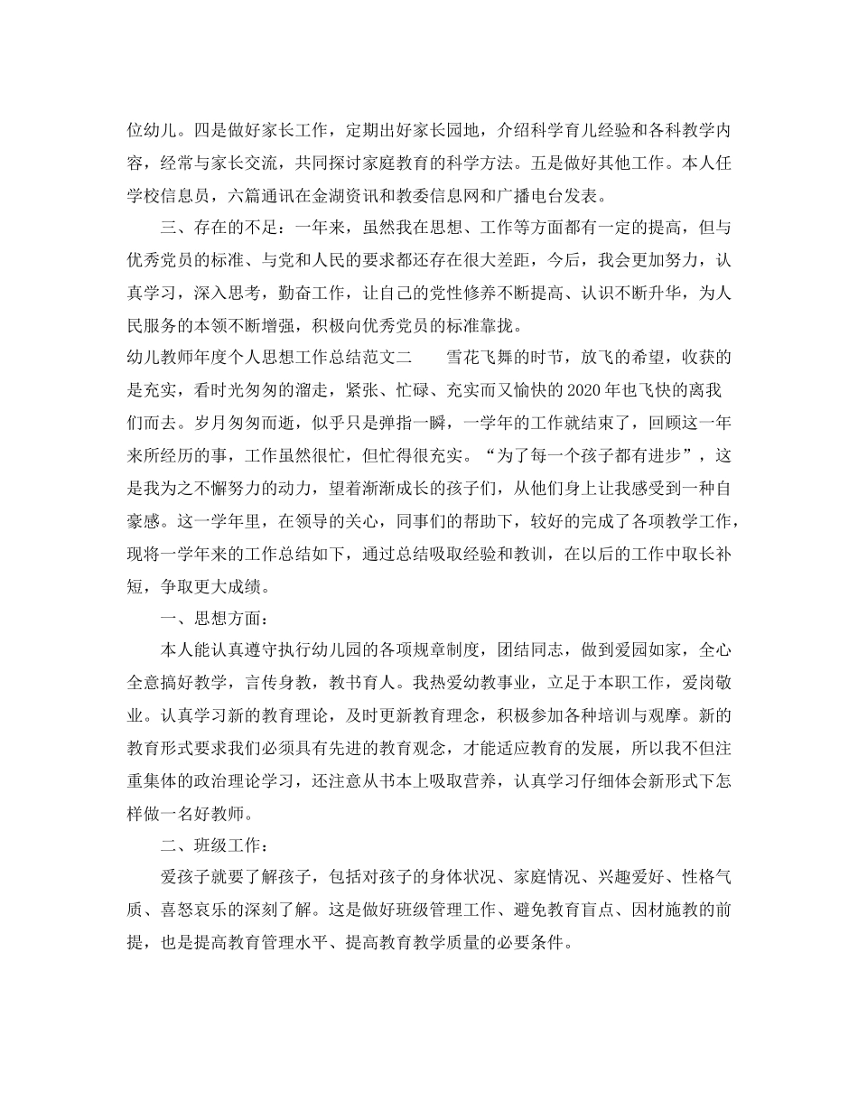 幼儿教师年度个人思想工作总结_第2页