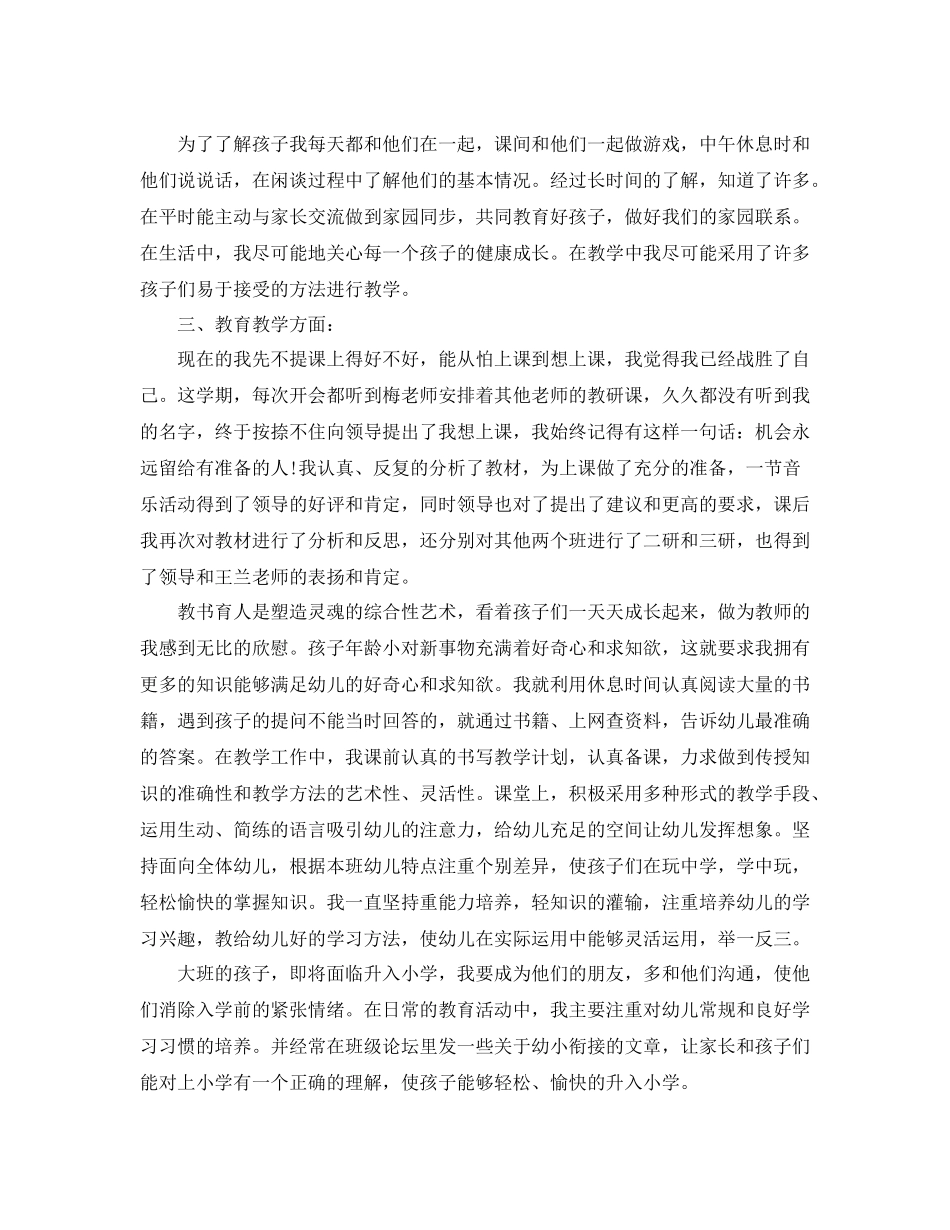 幼儿教师年度个人思想工作总结_第3页