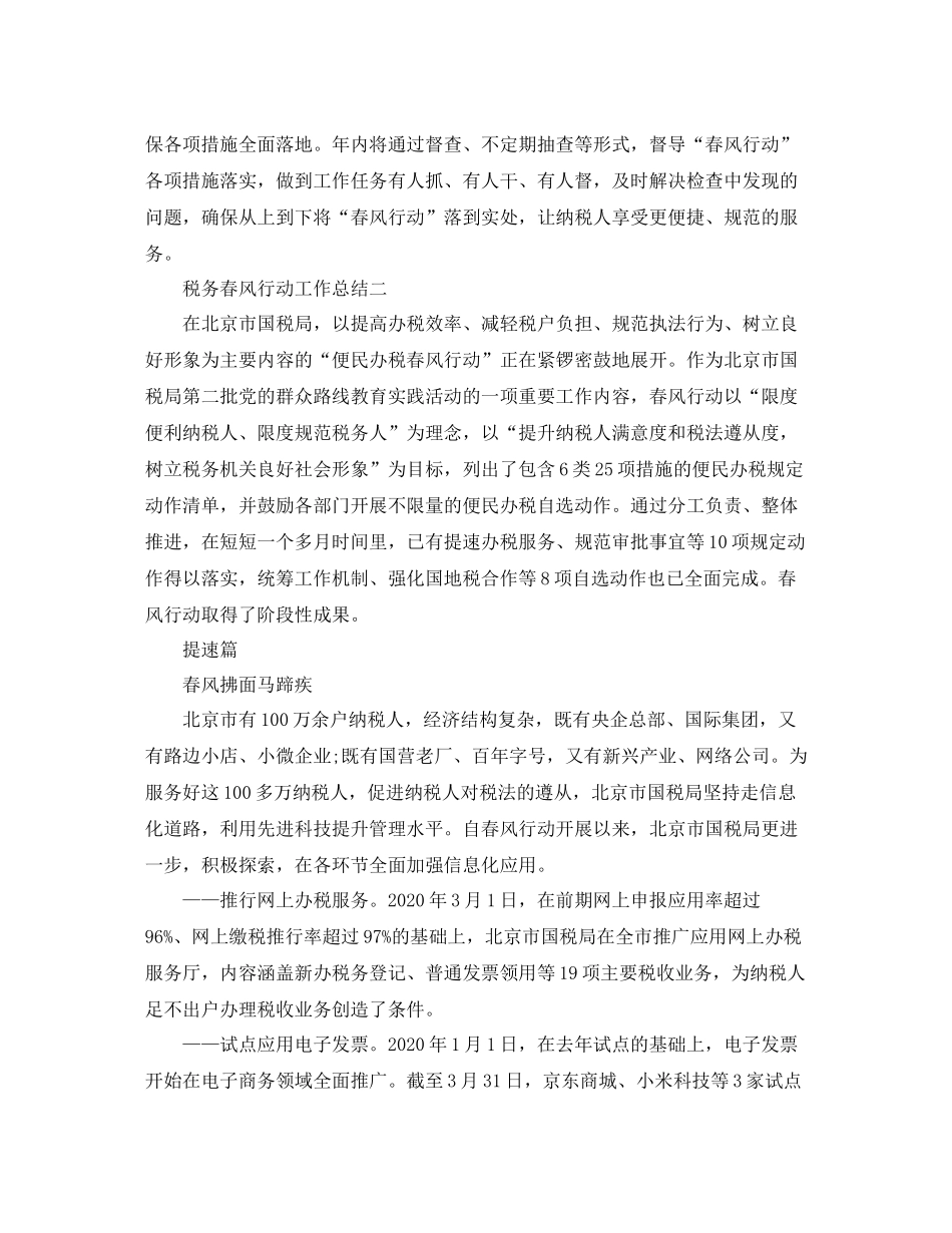 税务春风行动工作总结_第2页