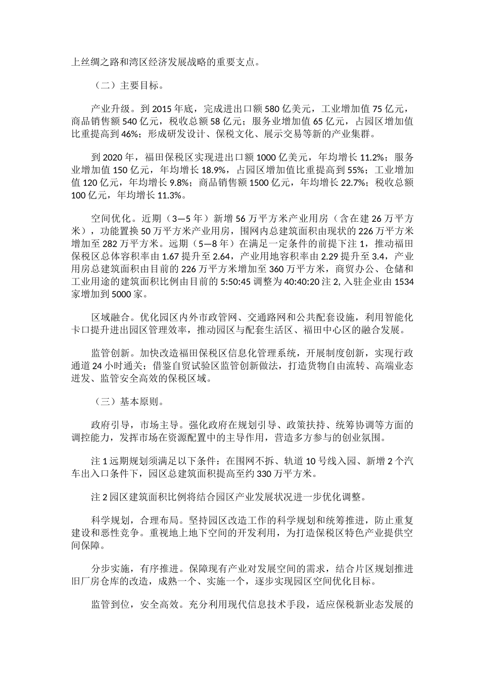 福田保税区转型升级实施方案_第2页