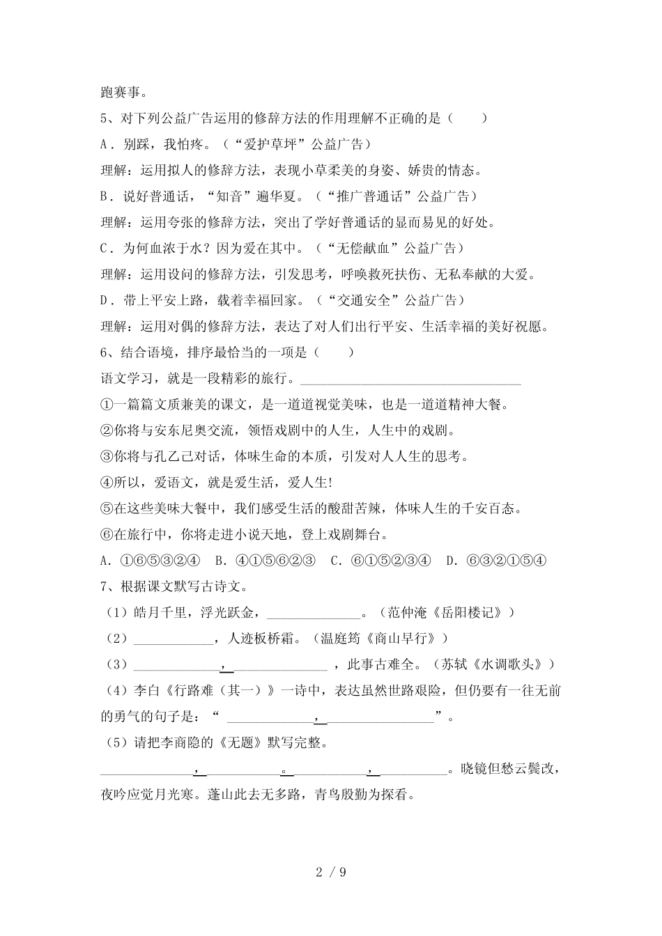 2023年九年级语文(上册期末)试卷及答案(必考题) _第2页