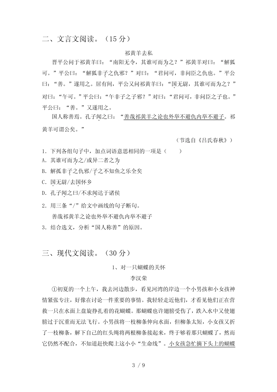 2023年九年级语文(上册期末)试卷及答案(必考题) _第3页