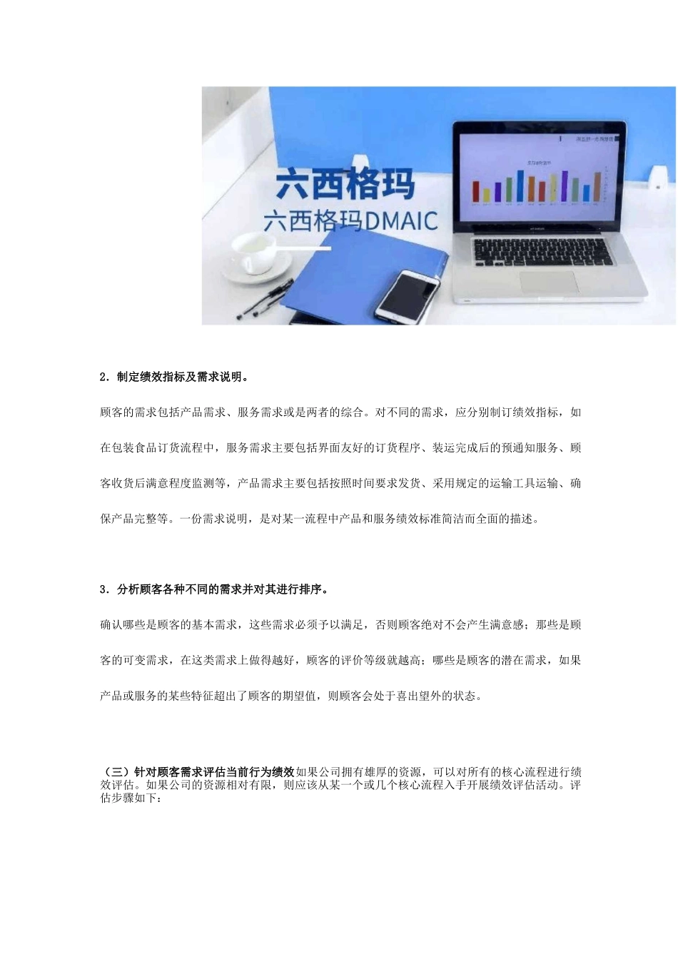 实施六西格玛管理的程序_第3页