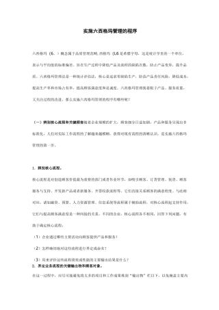 实施六西格玛管理的程序