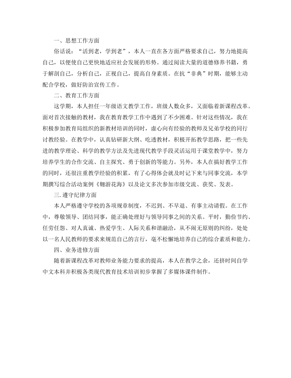 2020年度工作个人总结与自我评价_第2页