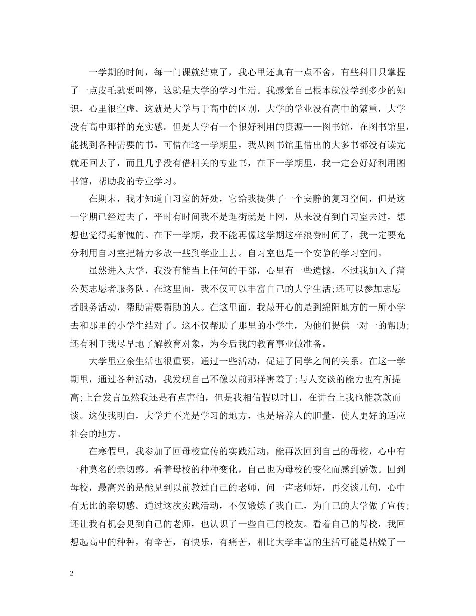 新生期末自我总结范文_第2页