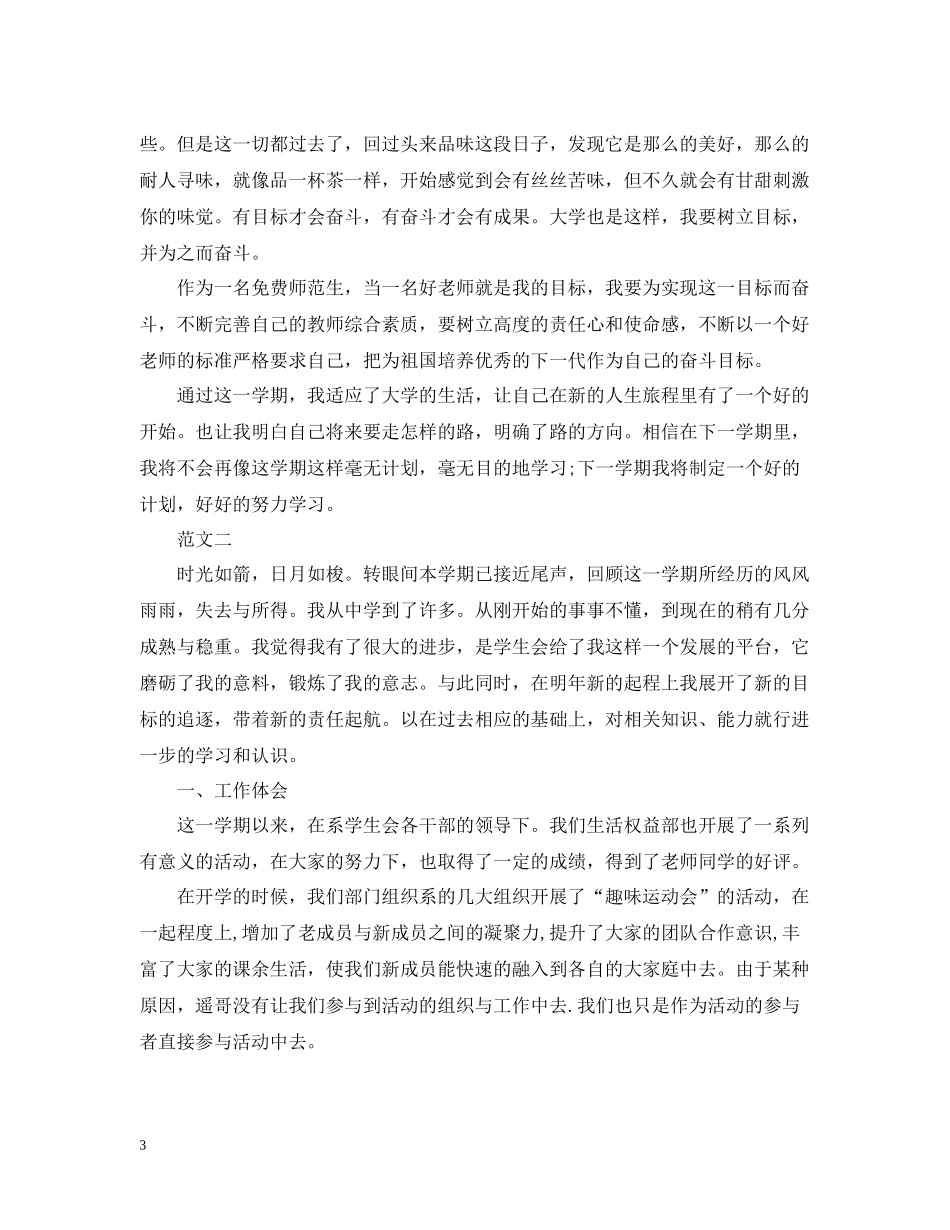 新生期末自我总结范文_第3页