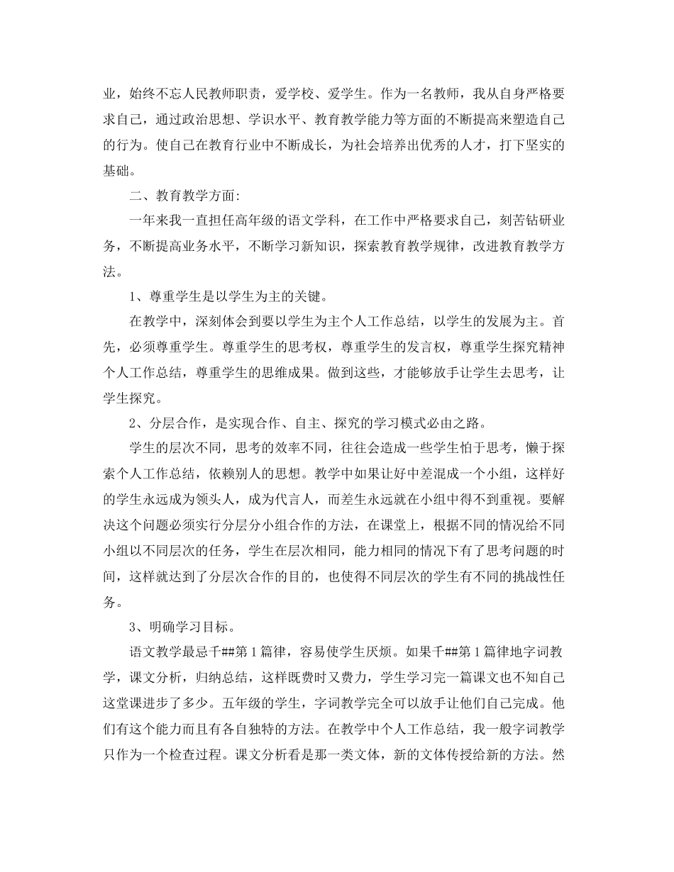 小学思想政治工作总结_第3页