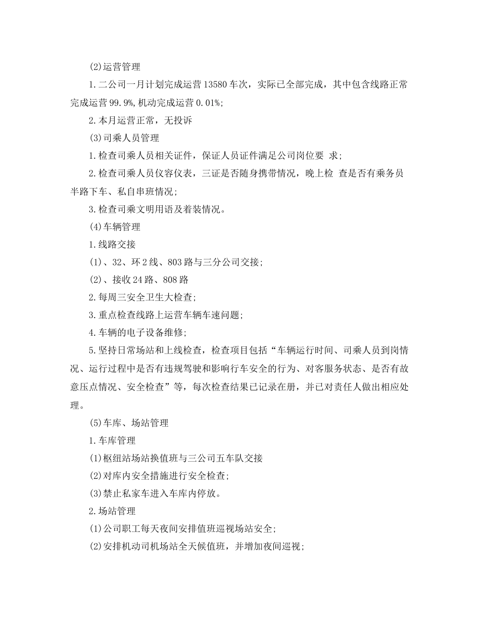 三月份工作总结范文3篇_第2页