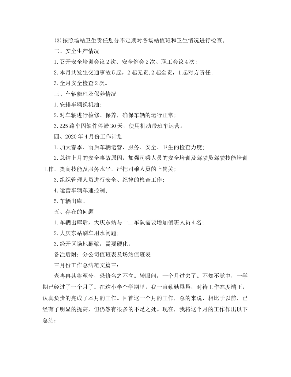 三月份工作总结范文3篇_第3页