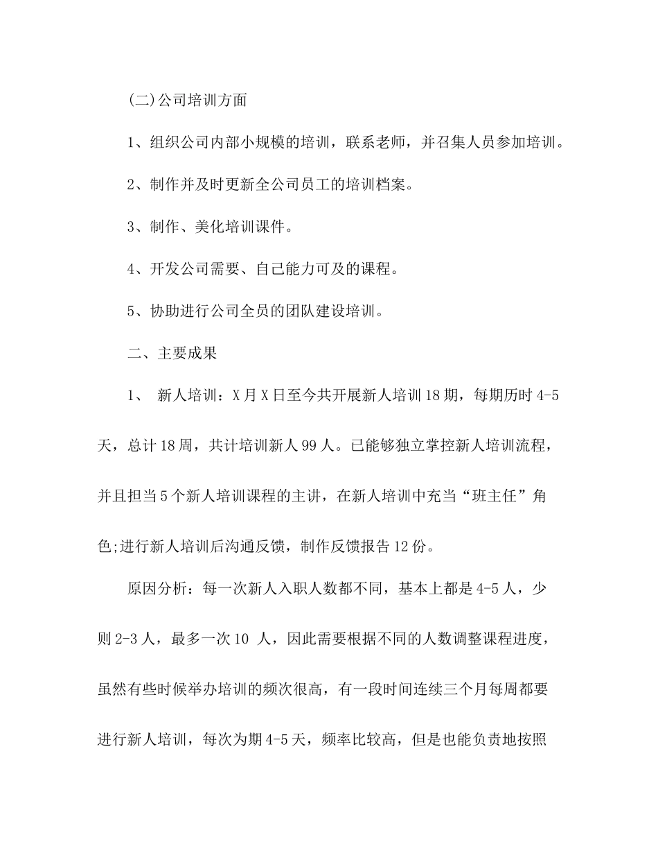 培训专员个人年终工作总结精选多篇_第2页