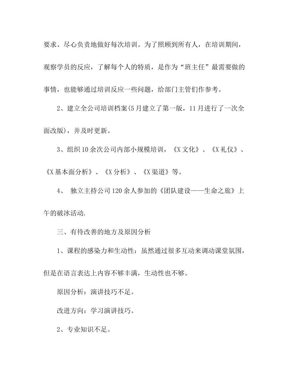 培训专员个人年终工作总结精选多篇_第3页