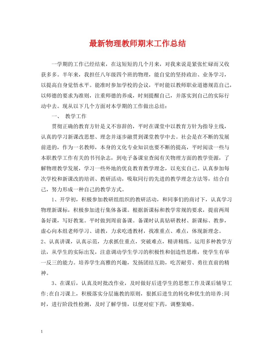 物理教师期末工作总结_第1页