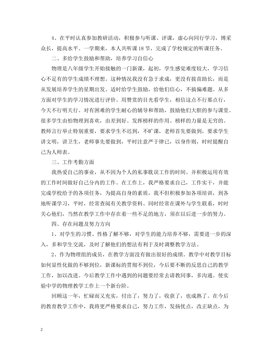 物理教师期末工作总结_第2页