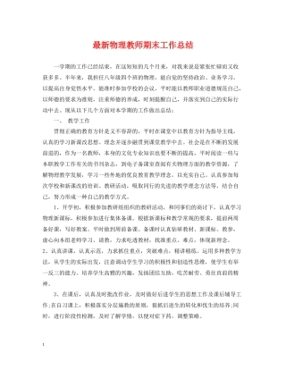 物理教师期末工作总结