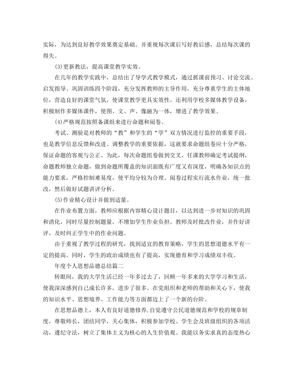 2020年度个人思想品德总结_第2页