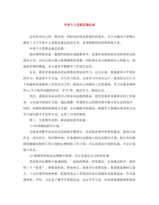 2020年度个人思想品德总结