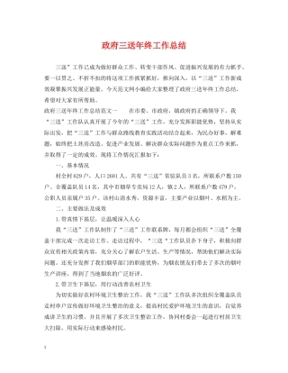 政府三送年终工作总结