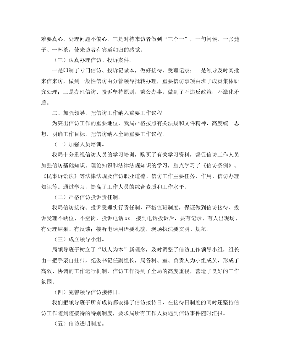 农业局信访工作个人总结三篇_第2页