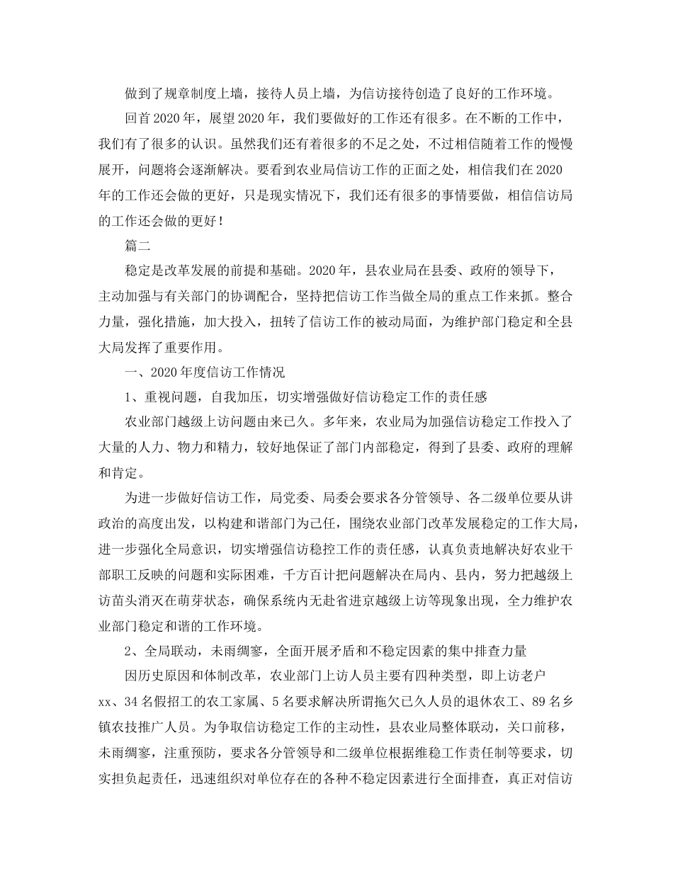 农业局信访工作个人总结三篇_第3页