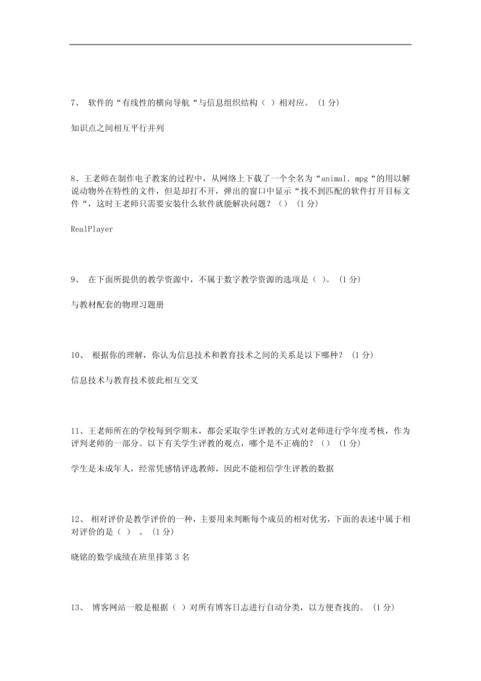 广东省教育技术能力中级培训结业测试试题及答案(14) _第2页