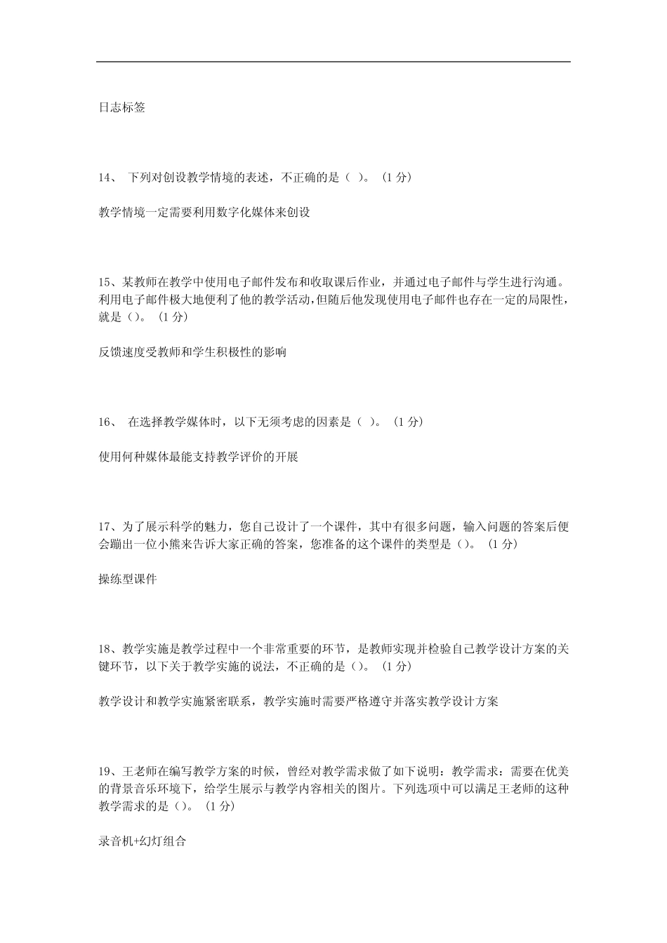 广东省教育技术能力中级培训结业测试试题及答案(14) _第3页