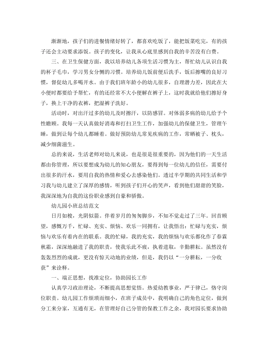 幼儿园小班工作个人总结_第2页
