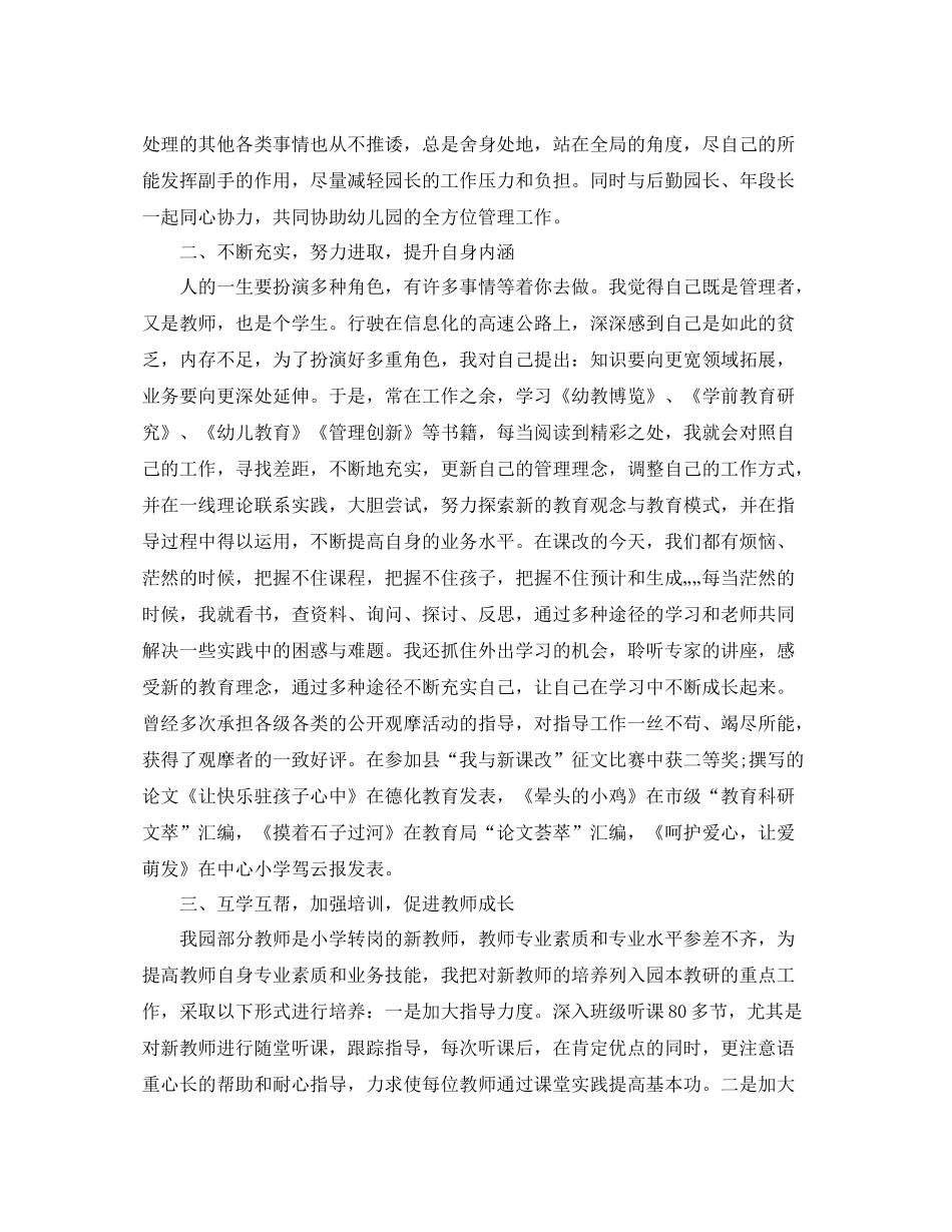 幼儿园小班工作个人总结_第3页