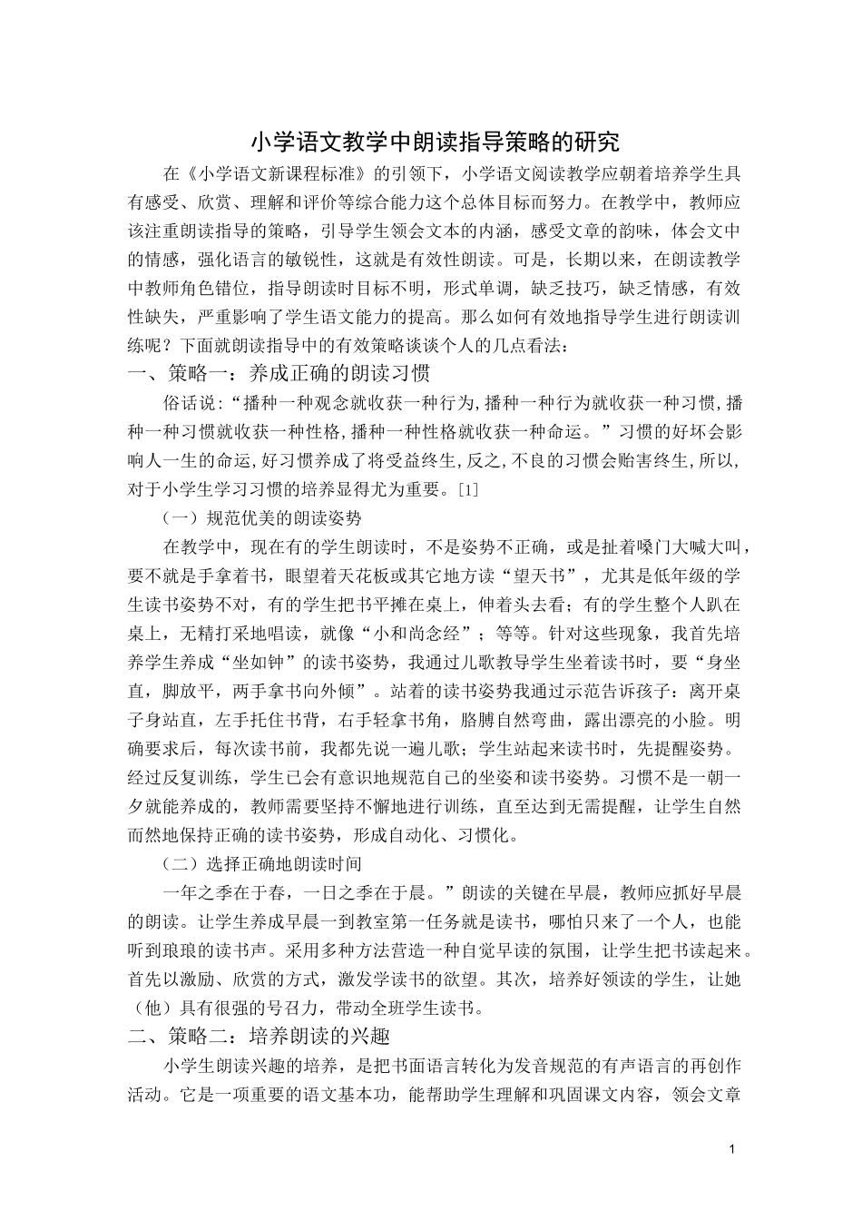 朗读指导教学策略_第1页