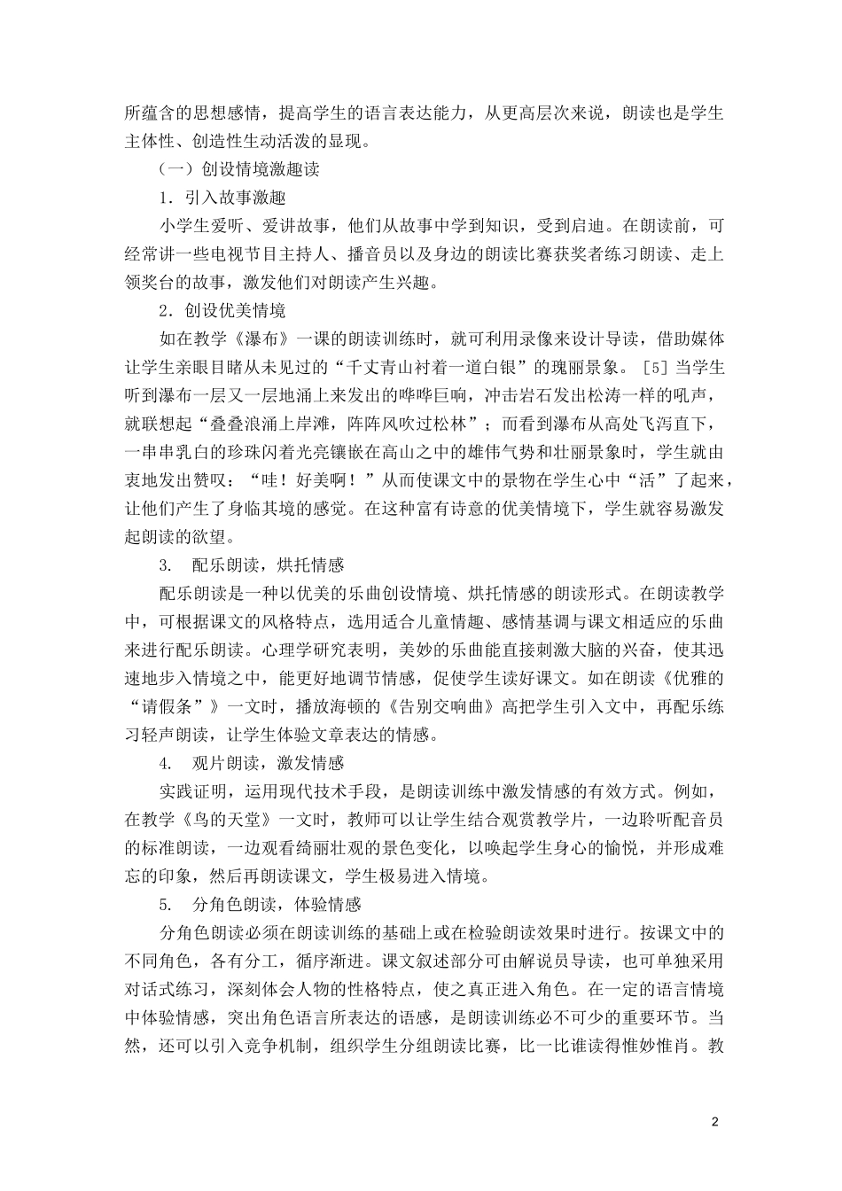 朗读指导教学策略_第2页