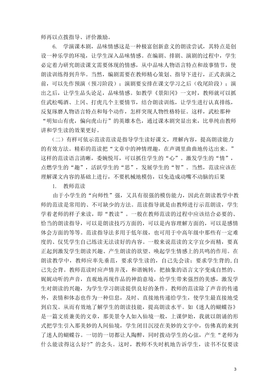 朗读指导教学策略_第3页