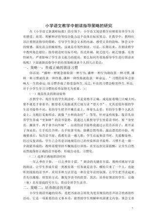 朗读指导教学策略