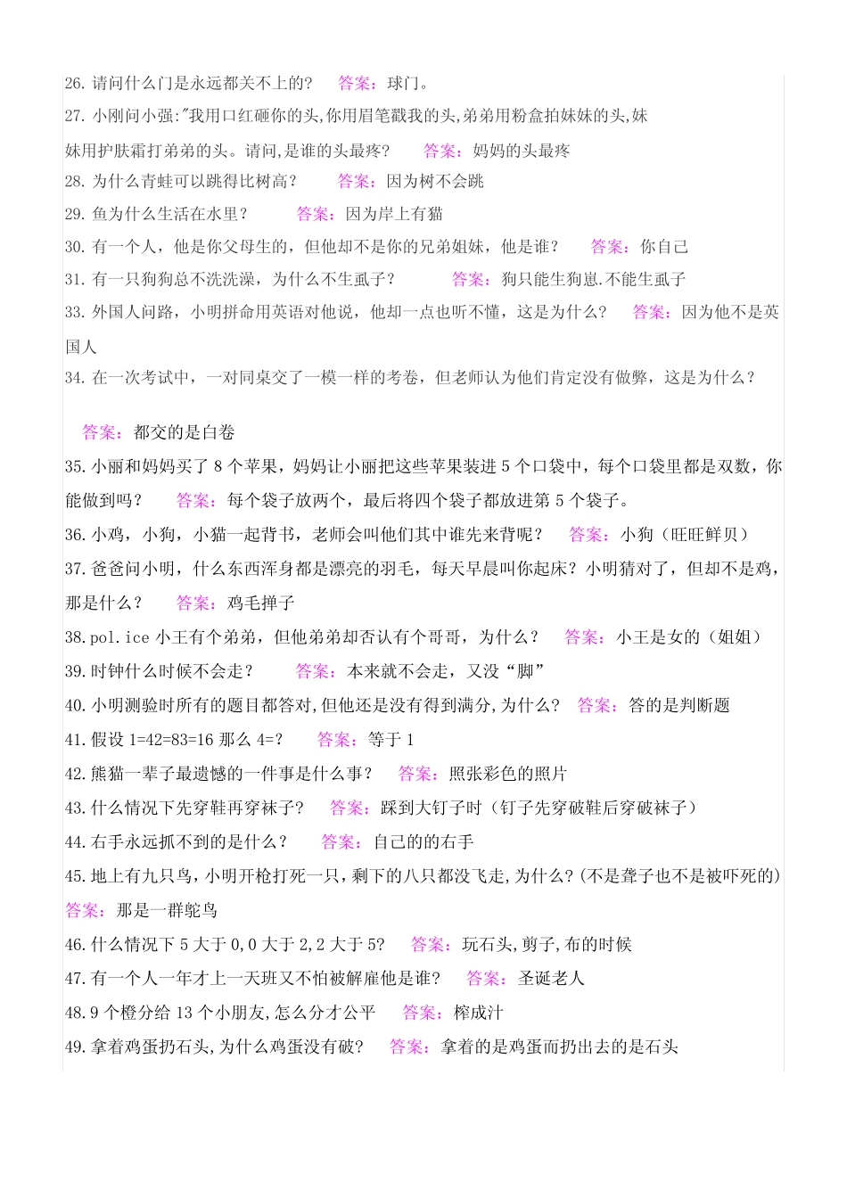 (完整版)儿童脑筋急转弯大全及答案_第2页