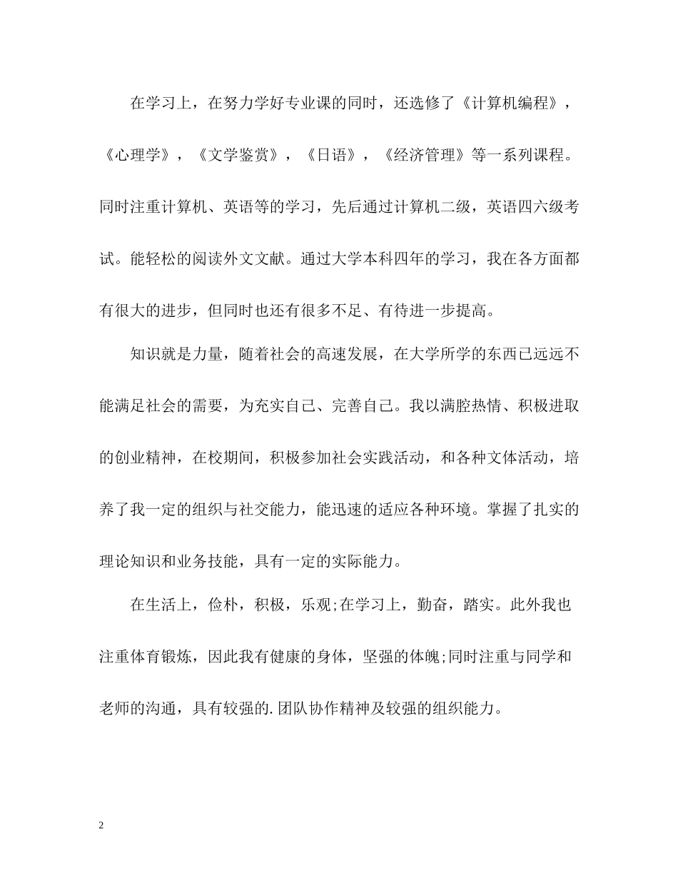 应届生求职个人简历自我评价_第2页