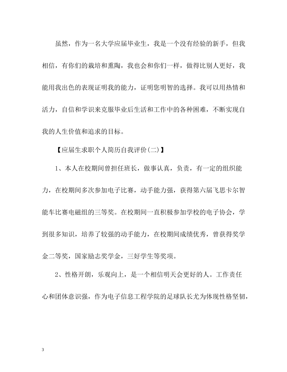 应届生求职个人简历自我评价_第3页