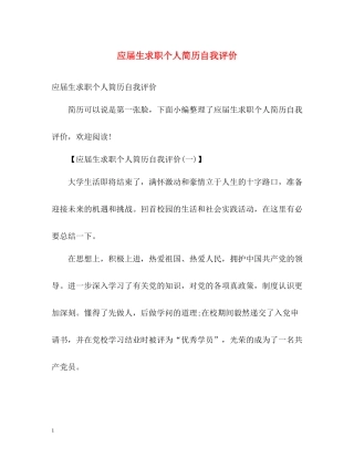 应届生求职个人简历自我评价