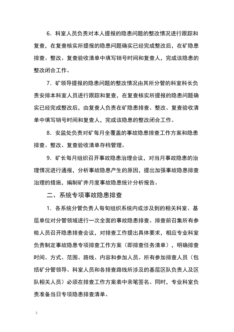 事故隐患排查整改闭环管理制度_第2页