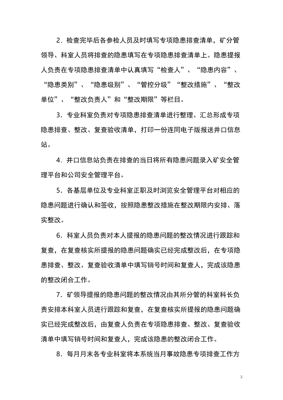 事故隐患排查整改闭环管理制度_第3页