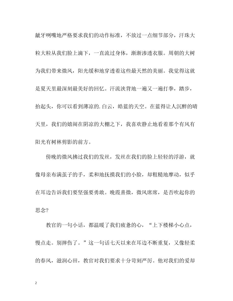 新生军训自我鉴定总结_第2页