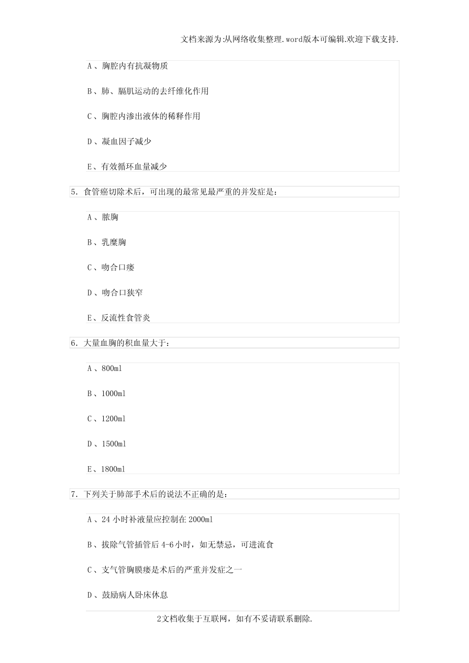 【练习题】胸外科练习题 _第2页