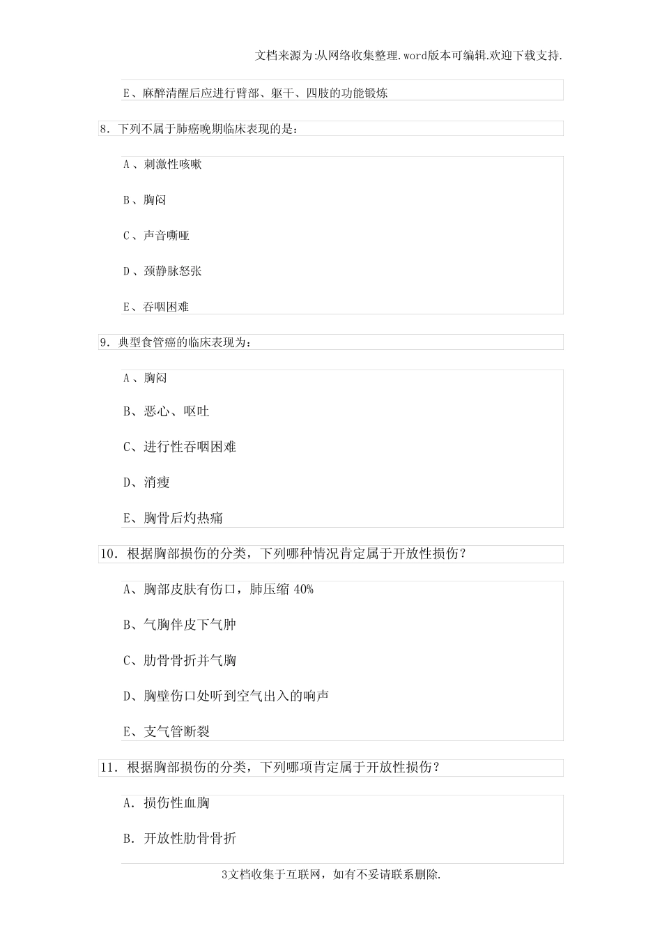 【练习题】胸外科练习题 _第3页