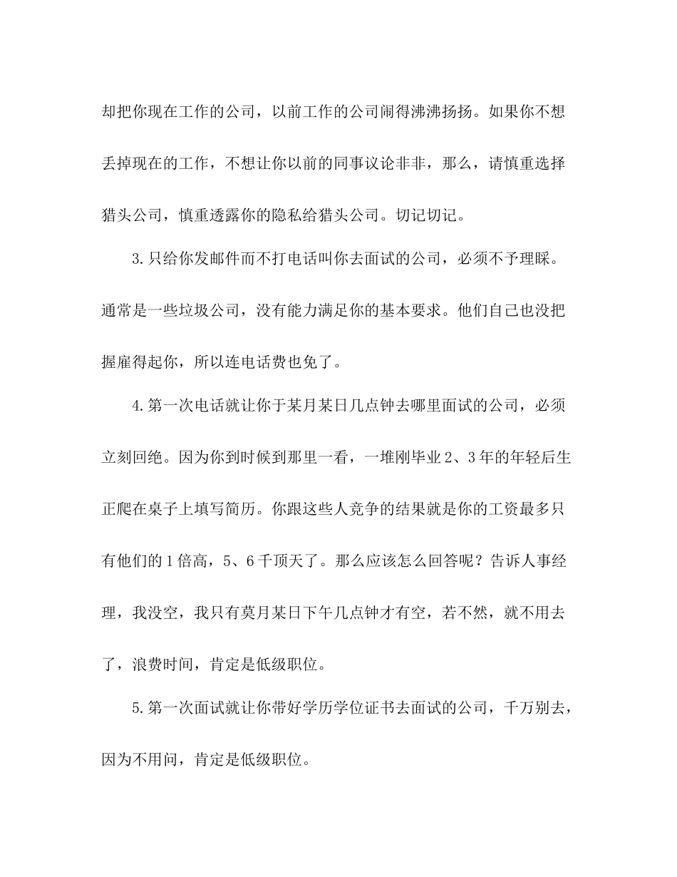 职场跳槽经验总结_第2页