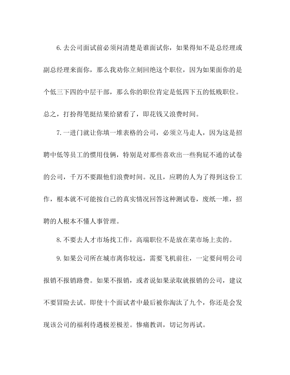 职场跳槽经验总结_第3页