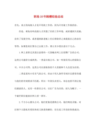 职场跳槽经验总结