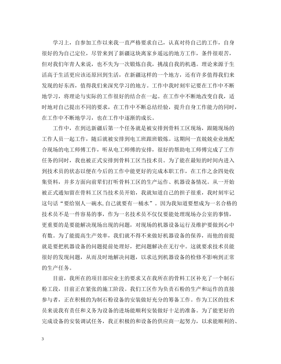 助理工程师个人工作总结2_第3页