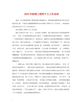 助理工程师个人工作总结2