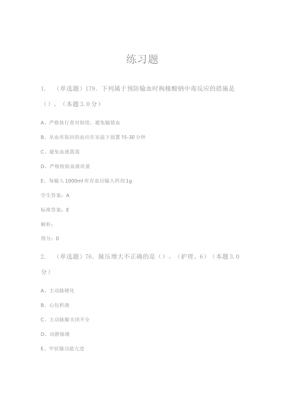 基础护理学(专升本)_第1页